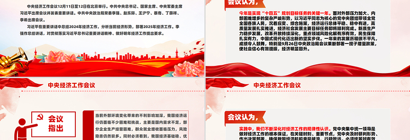 解读2025中央经济工作会议精神PPT微党课免费下载