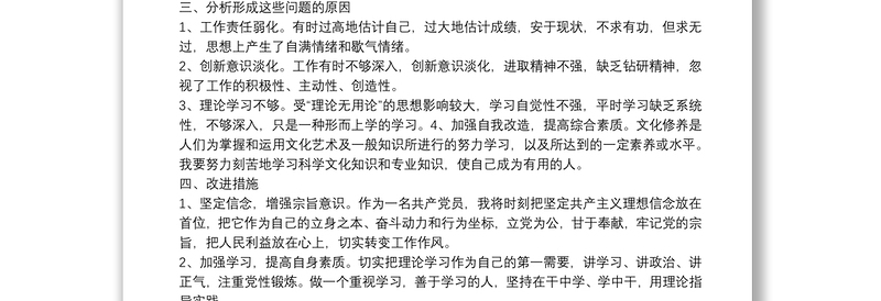 2025优秀全新个人查摆问题整改清单免费下载