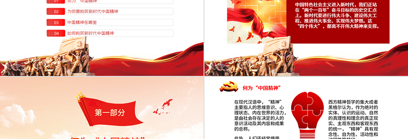 2025红色精美弘扬中国精神PPT构筑中国精神奋力圆梦伟大复兴爱国主义教育专题党课免费下载