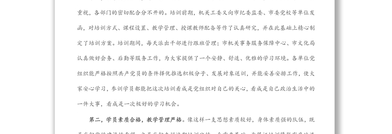 实用在市直机关入党积极分子暨发展对象培训班结业仪式上的讲话免费下载