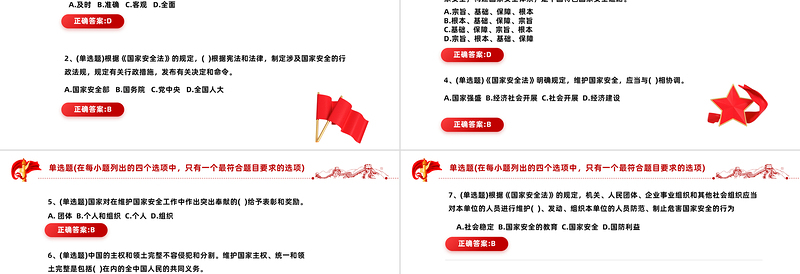 2025国家安全知识竞赛PPT红色简约风国家安全知识竞赛题库及答案免费下载