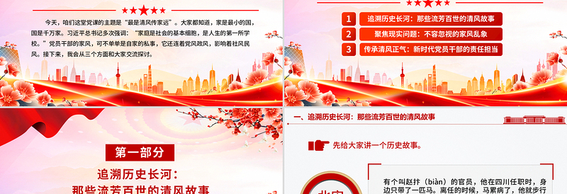 2025简约2025免费简洁清风传家远正气永流传PPT党员干部家风建设微党课免费下载