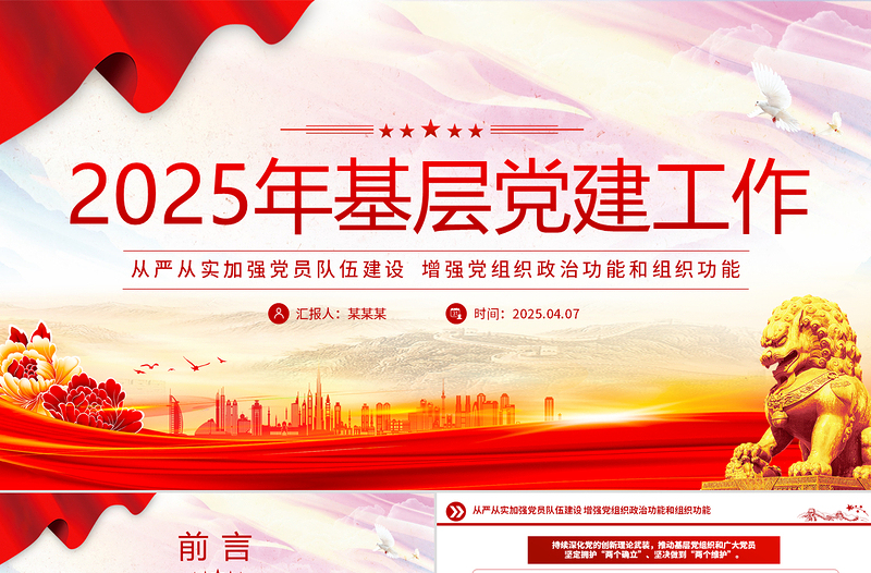 2025年免费基层党建工作重点PPT党课免费下载