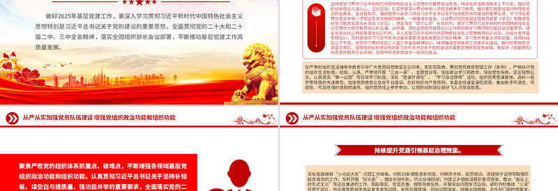 2025年免费基层党建工作重点PPT党课免费下载