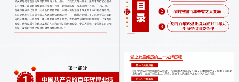 2025红色简洁百年辉煌与百年未有之大变局PPT党政部门红色简洁年党史学习教育专题党课PPT模板免费下载