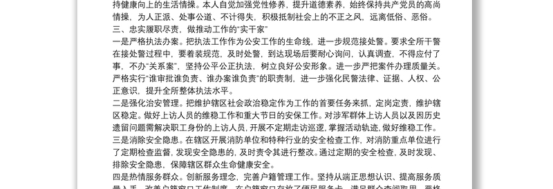 2025优秀公安局派出所所长述职述德述廉报告范文免费下载