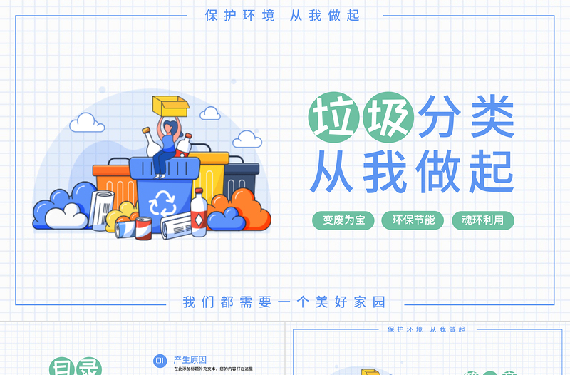 2025简约小清新可爱风垃圾分类PPT模板免费下载