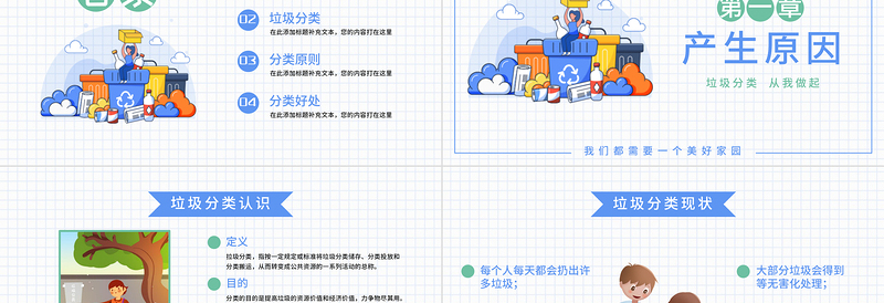 2025简约小清新可爱风垃圾分类PPT模板免费下载