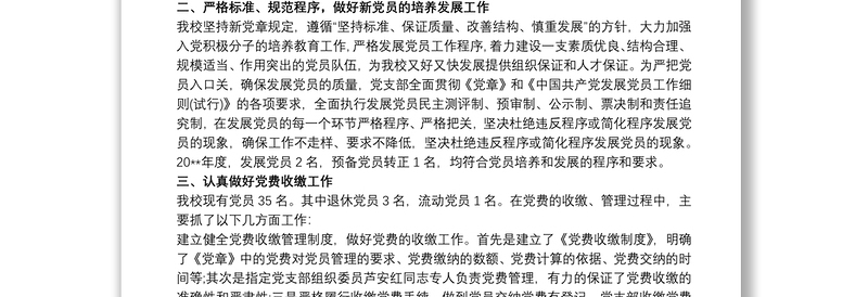 2025全新20xx年党支部工作计划(通用版)三篇免费下载