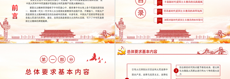 2025红色简洁简洁中国风新时代爱国主义教育实施纲要宣传教育党课PPT免费下载
