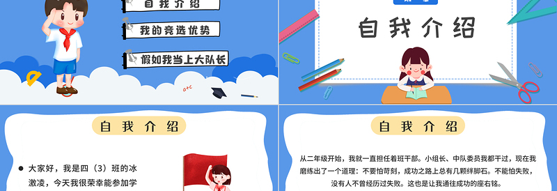 2025卡通风大队委竞选PPT小学生大队委竞选主题班会课件模板免费下载