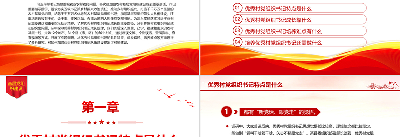 2025简洁大气如何加强优秀村党组织书记队伍建设PPT党课课件免费下载