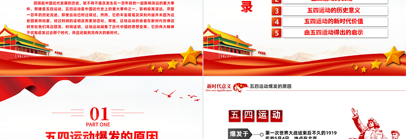 2025五四运动的新时代意义PPT红色党政风纪念五四运动五四青年节专题团课课件模板免费下载