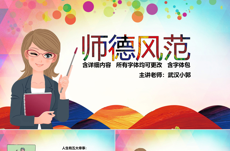 2025时尚大气师德师风范演讲稿讲座PPT模板免费下载