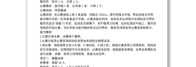 2025通用趣味运动会方案免费下载
