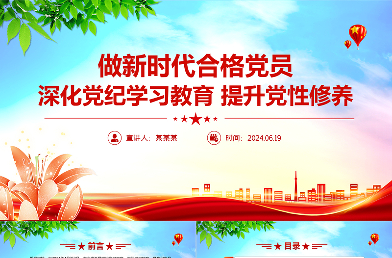 2025精美时尚深化党纪学习教育提升党性修养做新时代合格党员PPT课件模板免费下载