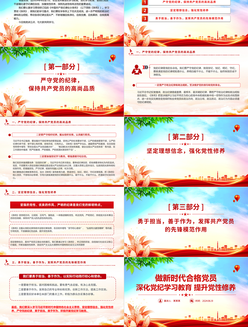 2025精美时尚深化党纪学习教育提升党性修养做新时代合格党员PPT课件模板免费下载