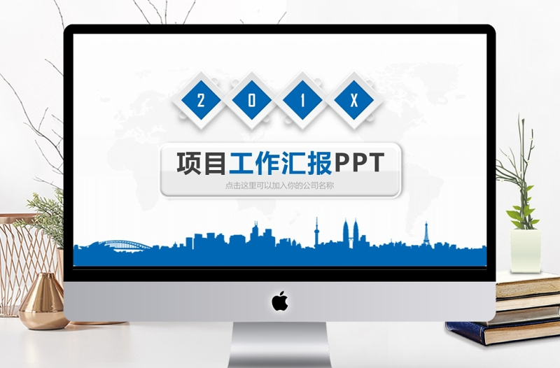 2025大气精美微立体商务项目工作汇报通用PPT动态模板免费下载