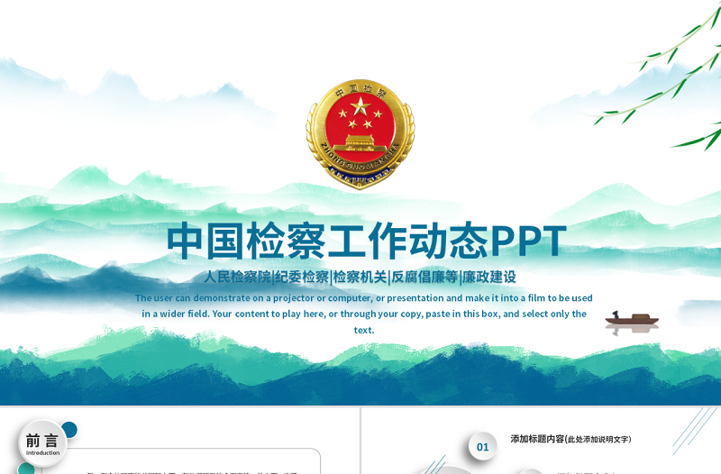 2025时尚大气原创中国检察院纪检监察人民检察机关PPT免费下载
