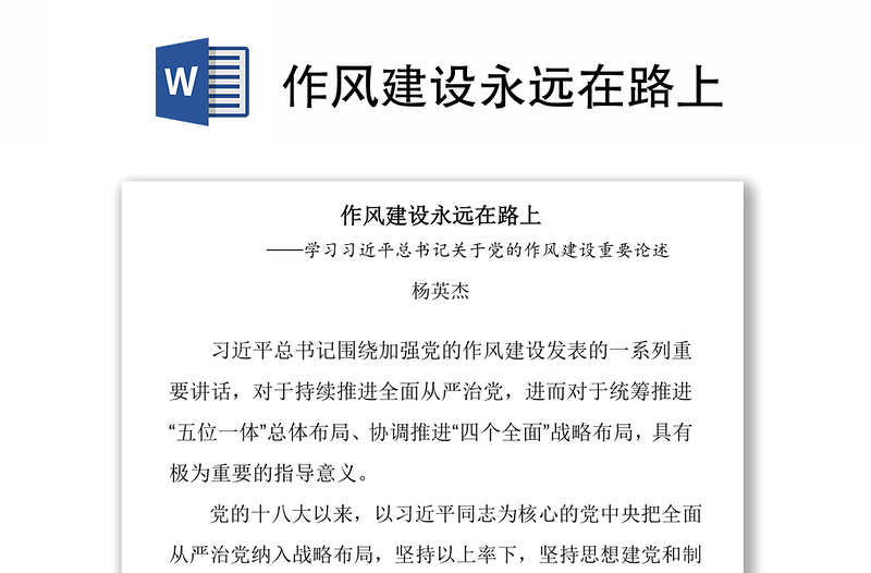 2025精选作风建设永远在路上免费下载