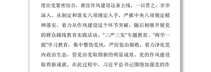 2025精选作风建设永远在路上免费下载