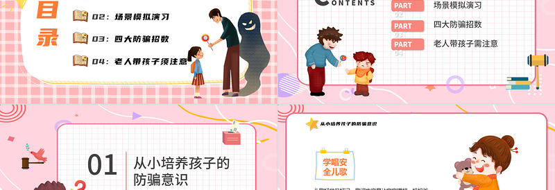 2025卡通实用儿童防拐骗教育PPT幼儿园儿童防拐骗安全教育主题班会课件模板免费下载