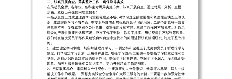 2025通用最新作风建设突出问题专项整治自查自纠情况报告免费下载