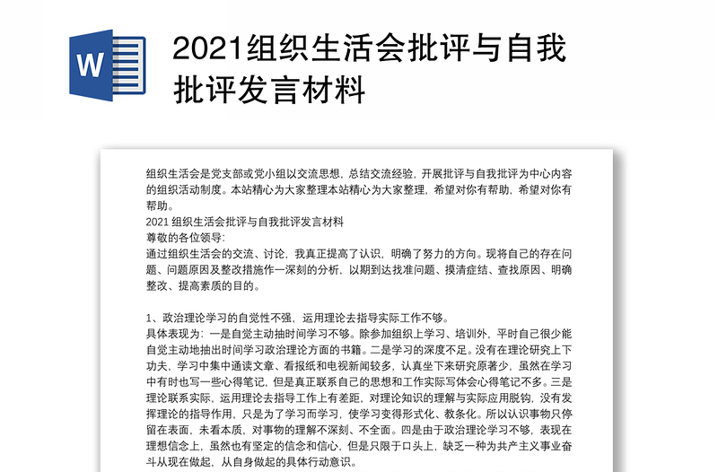 2025优质组织生活会批评与自我批评发言材料免费下载