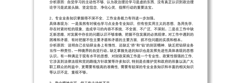 2025优质组织生活会批评与自我批评发言材料免费下载