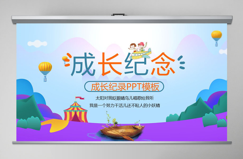 2025优秀儿童成长纪念册电子相册PPT免费下载