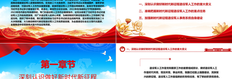 2025红色创意在新时代新征程中促使退役军人工作高质量发展ppt简洁党政风深刻把握习近平新时代强国梦、强军梦的战略党员专题党课课件免费下载