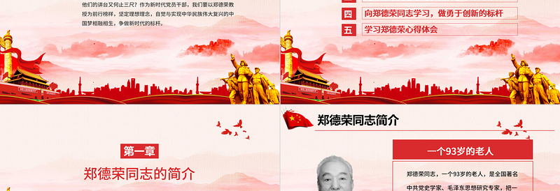 2025精美时尚学习郑德荣先进事迹把忠诚写在信仰的旗帜上党课PPT免费下载