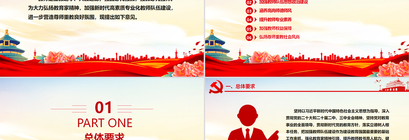 2025简洁大气弘扬教育家精神加强新时代高素质专业化教师队伍建设PPT课件免费下载