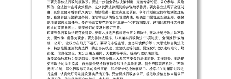 2025全新法治政府建设督查整改报告8篇免费下载