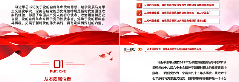 2025准确把握党的自我革命的深刻内涵——彰显了中国共产党人的初心使命、政治担当和历史自觉PPT党建风深入学习贯彻习近平新时代中国特色社会主义思想主题教育专题党课课件模板免费下载