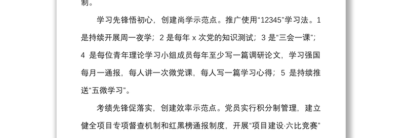 2025优质15个优秀党建品牌先进材料范文15个单位创建工作经验免费下载