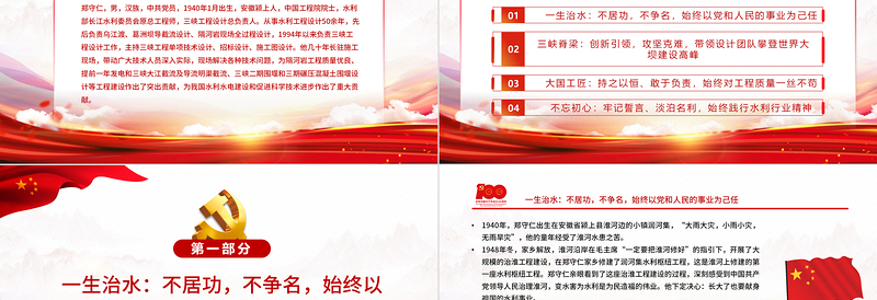 2025红色精美郑守仁先进事迹PPT红色庄严践行新时代水利精神争做最美水利人奋斗者党课课件免费下载