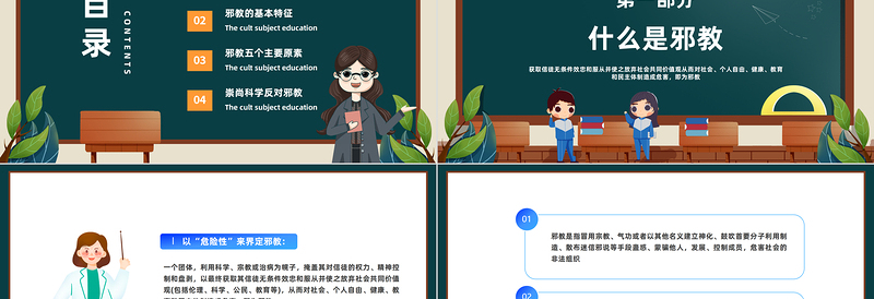 2025崇尚科学反邪教PPT简约风普及科学文化知识大力弘扬科学精神主题班会课件模板免费下载