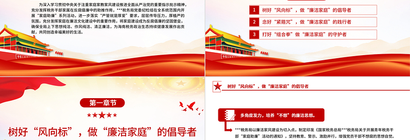 2025以淳正家风涵养清廉税风PPT红色简洁以良好家风建设助推党风政风清正税务机关党课课件免费下载