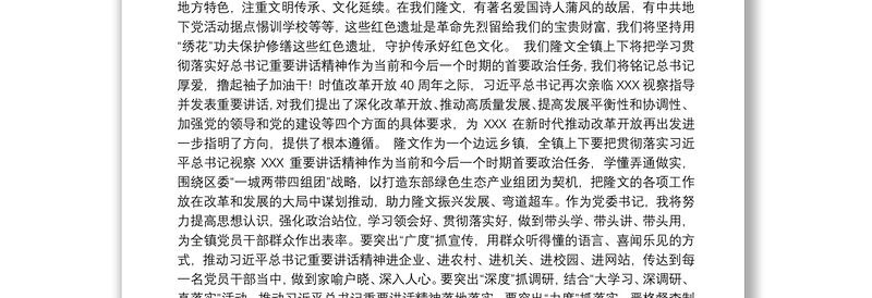 2025全新学习贯彻习总书记视察广东重要讲话精神心得体会免费下载