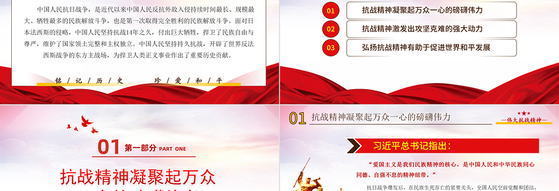 2025红色精美从伟大抗战精神中汲取前行的力量PPT纪念抗日战争暨法西斯胜利党建党课免费下载