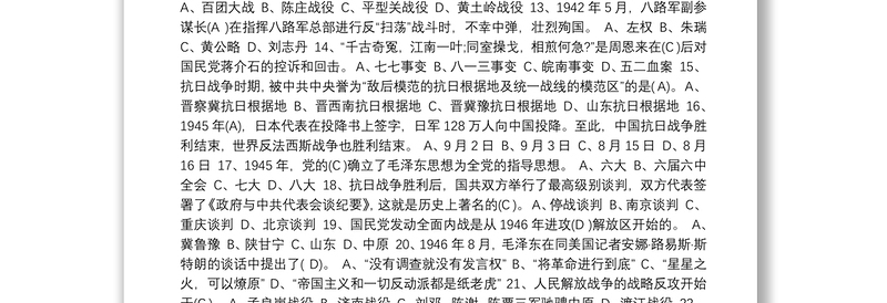 2025优秀中国共产党党史知识试题(100题)免费下载
