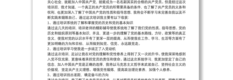 2025优秀20xx年党员发展对象培训学习感悟 党员发展对象培训心得体会3篇免费下载