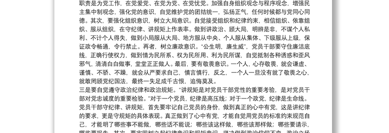 2025优秀个人严守党的纪律心得体会免费下载