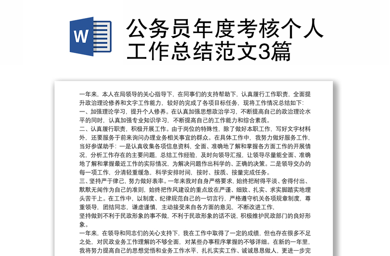 2025实用公务员年度考核个人工作总结范文3篇免费下载