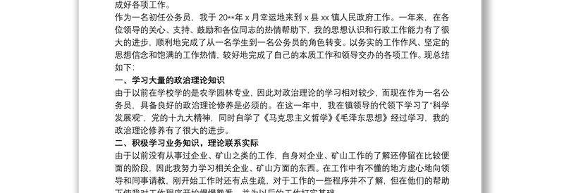 2025实用公务员年度考核个人工作总结范文3篇免费下载