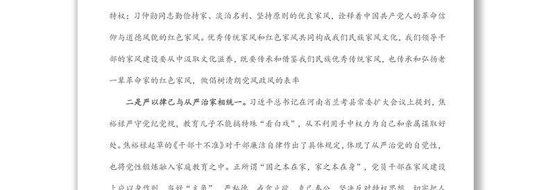 2025全新“廉洁从政,廉洁家风”专题研讨发言免费下载
