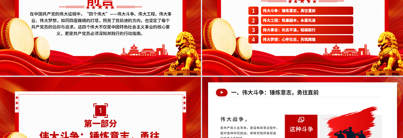 2025免费共产党员的信仰之基与行动指南PPT四个伟大专题课件免费下载