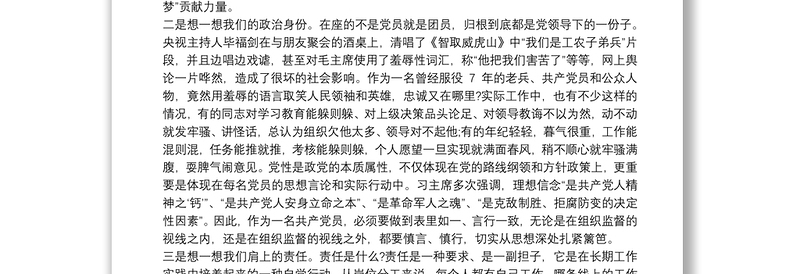 2025实用党课讲稿:把忠诚镌刻在岗位上4篇免费下载