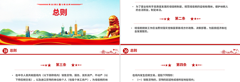 2025时尚大气《中华人民共和国增值税法》PPT法律法规课件免费下载